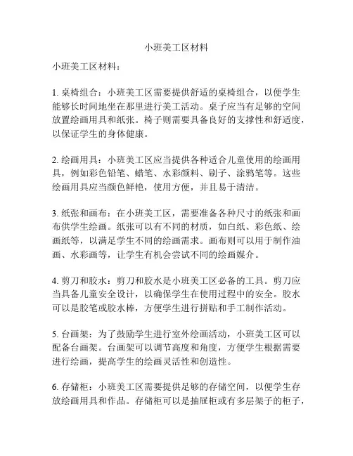 小班美工区材料