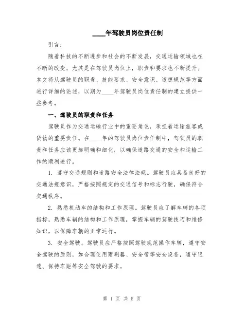 2024年驾驶员岗位责任制