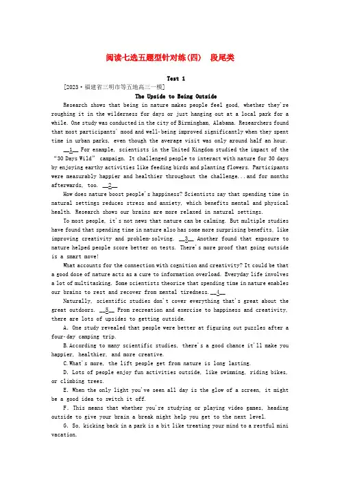 新教材2024高考英语二轮专题复习小题天天必练阅读七选五题型针对练四
