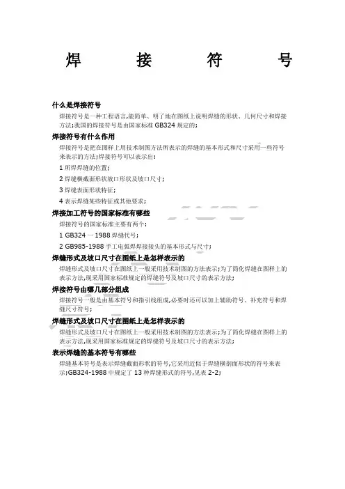 钢结构设计焊接符号表示方法