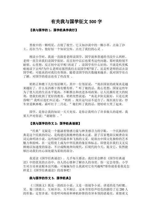 有关我与国学征文500字