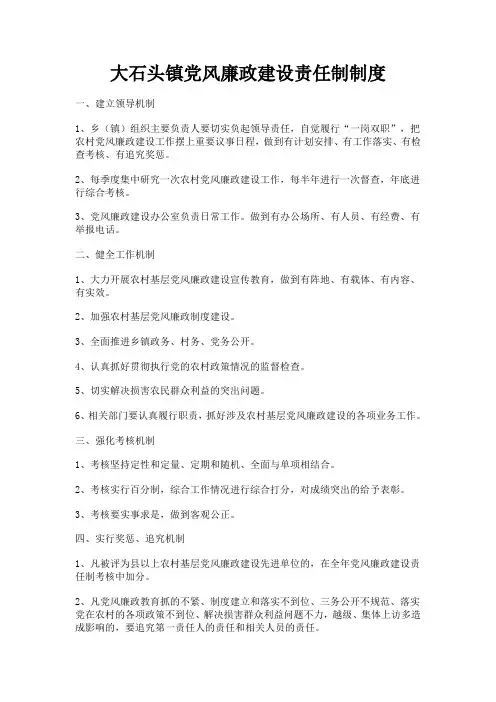 党风廉政建设责任制制度