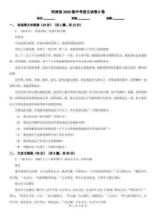 河南省2020版中考语文试卷D卷