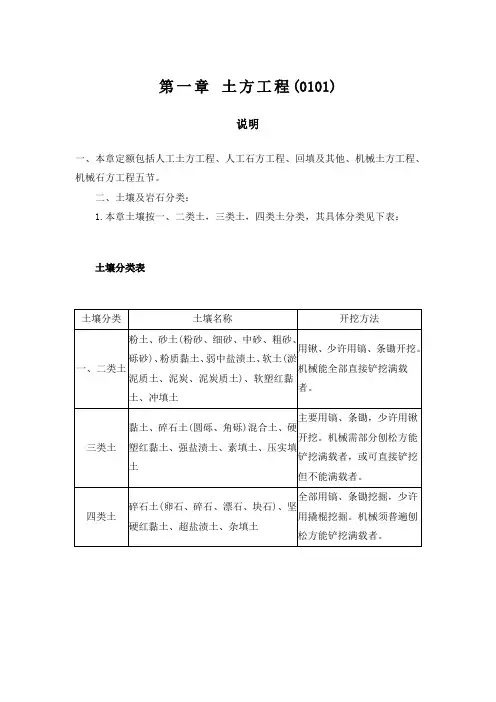 辽宁17定额 第1章 土方工程