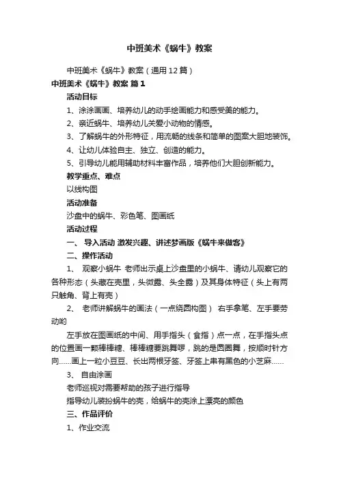 中班美术《蜗牛》教案