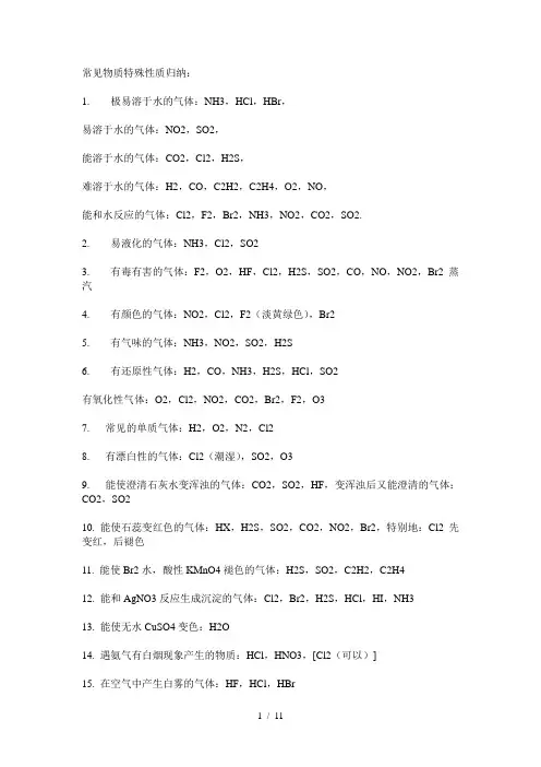 高中化学常见物质特殊性质归纳