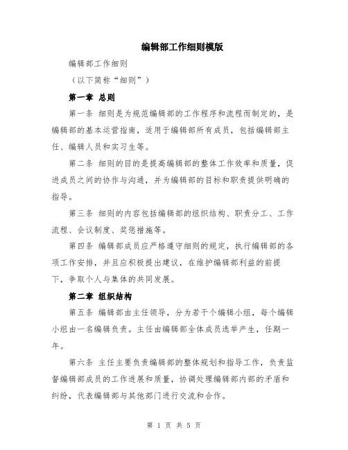 编辑部工作细则模版