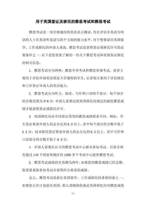 用于英国签证及移民的雅思考试和雅思考试