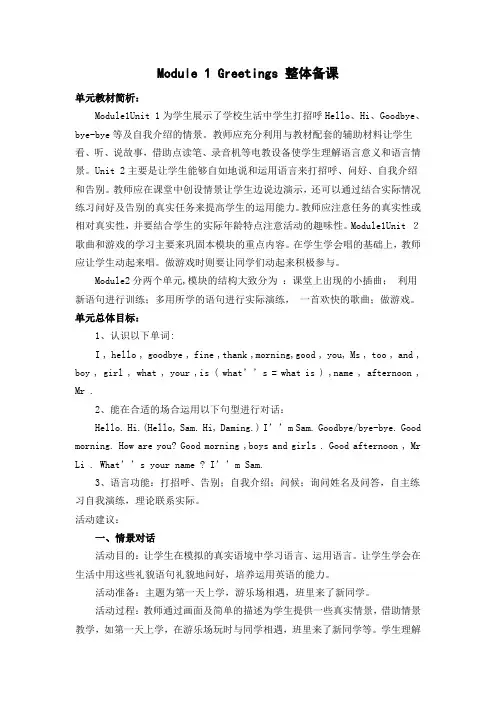 新标准外研版三年级起点英语小学三年级上册全册全套导