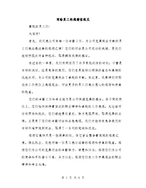写给员工的感谢信范文（3篇）