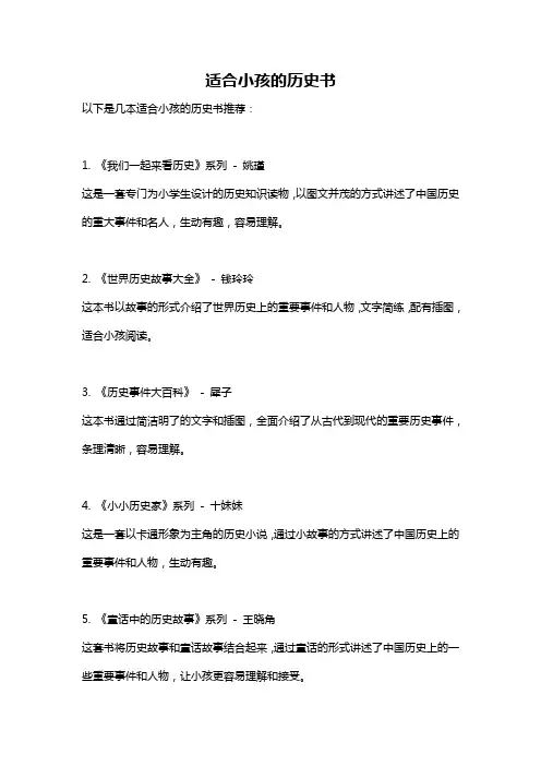 适合小孩的历史书