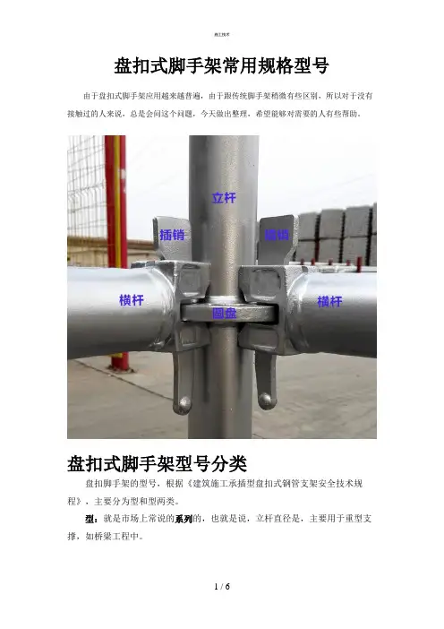 盘扣式脚手架常用规格型号图文(工程科)