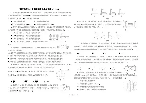 高三物理法拉第电磁感应定律练习题