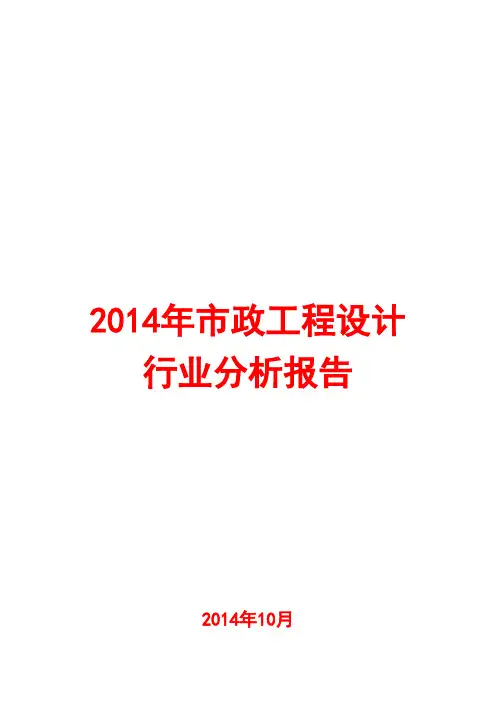 2014年市政工程设计行业分析报告