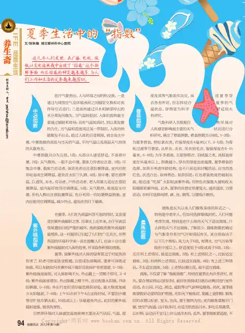 夏季生活中的“指数”