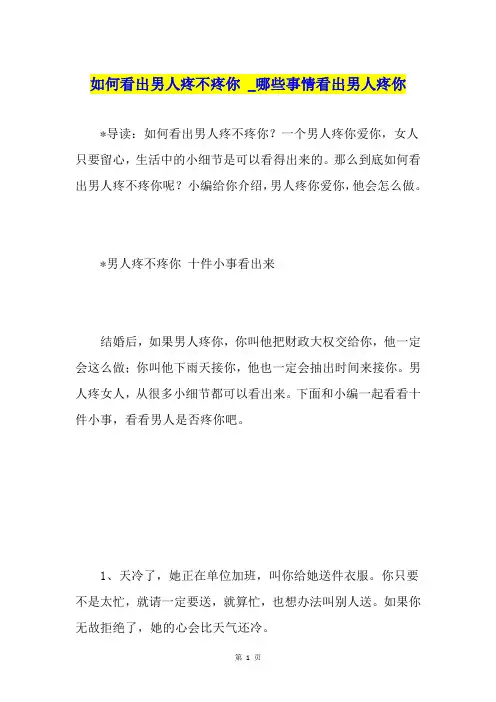 如何看出男人疼不疼你 哪些事情看出男人疼你