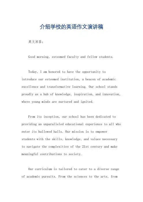 介绍学校的英语作文演讲稿