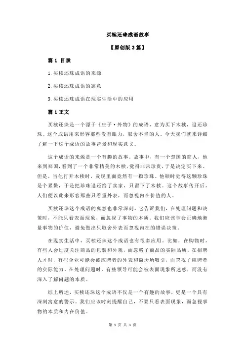 买椟还珠成语故事
