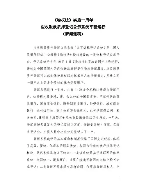 应收账款质押登记公示系统平稳运行