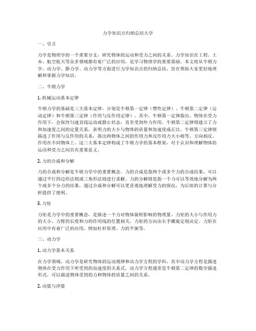 力学知识点归纳总结大学