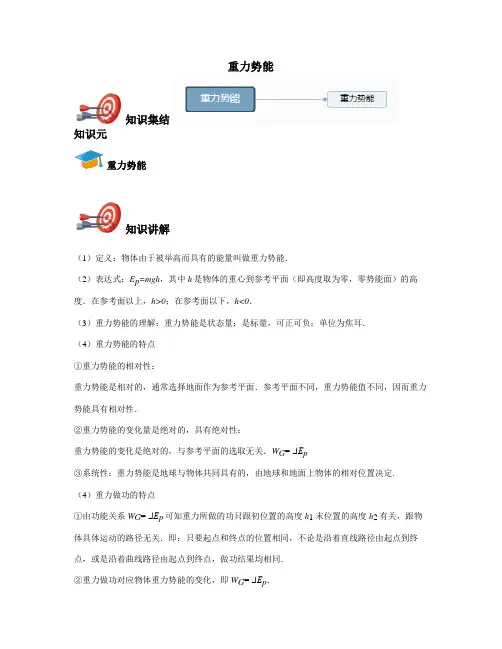 高中物理必修2-重力势能
