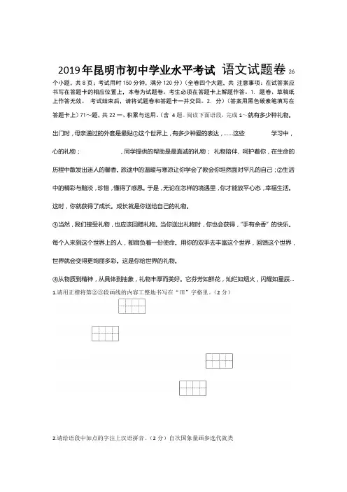 真题2019年云南省昆明市中考语文试题含答案