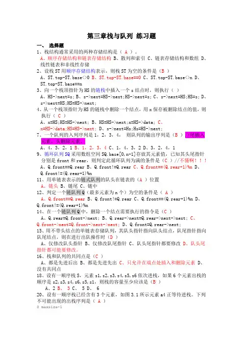 第三章栈与队列 练习题