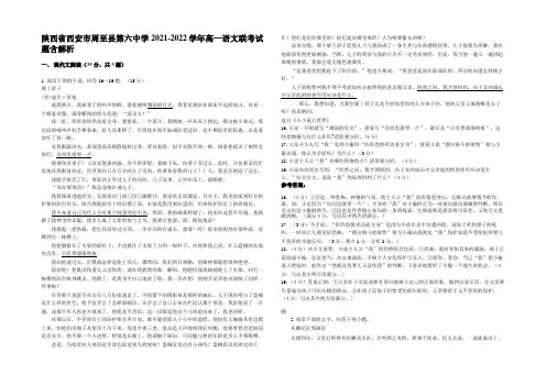 陕西省西安市周至县第六中学2021-2022学年高一语文联考试题含解析