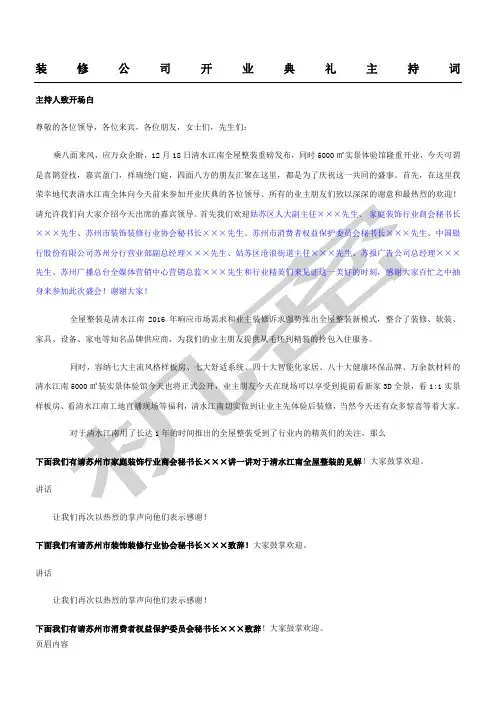 装修公司开业典礼主持词