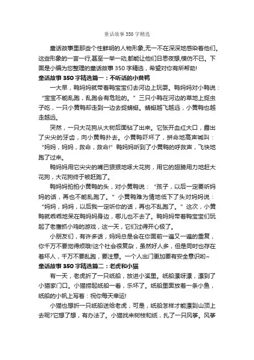 童话故事350字精选_童话故事