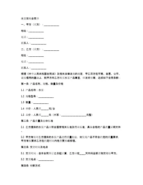 水泵合同书样本