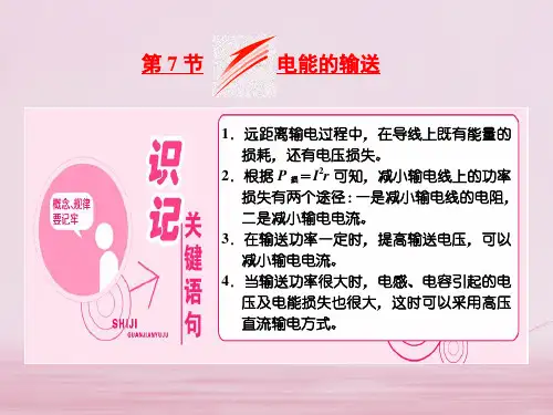 高中物理第二章交变电流第7节电能的输送-2一等奖公开课ppt课件