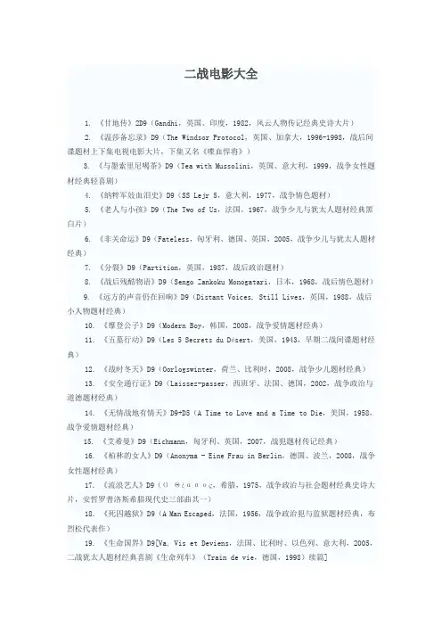 二战电影大全