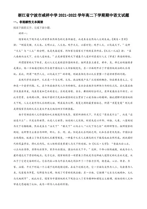 高二下学期期中语文试题23