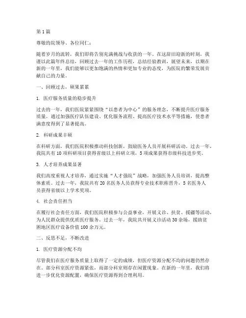 医院工作年终总结结尾(3篇)