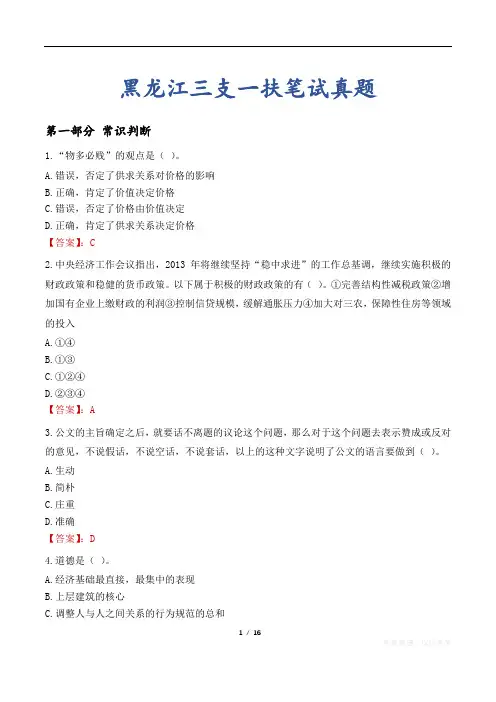 黑龙江三支一扶笔试真题