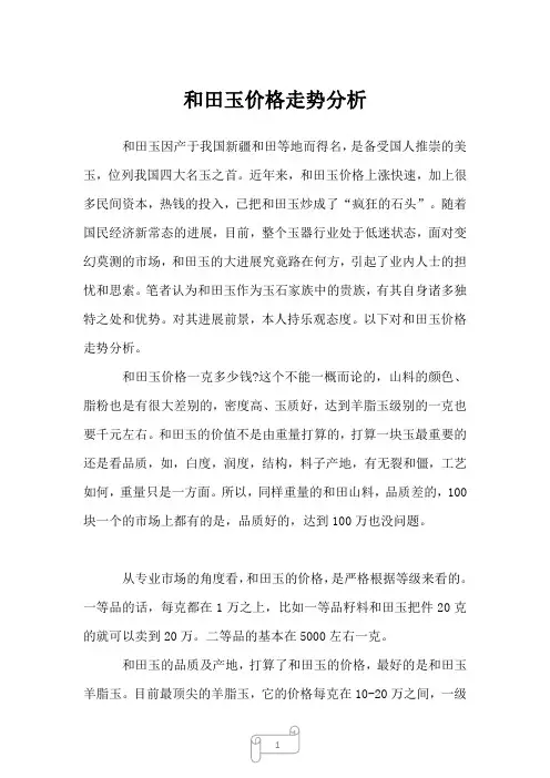 2023年和田玉价格走势分析