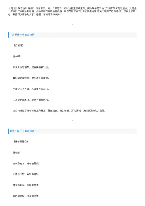 关于端午节的古诗词10篇