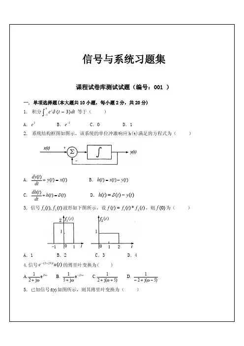 南京理工考研!!!信号与系统基础题集