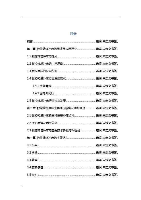 亚威数控转塔冲床基础知识教材范文