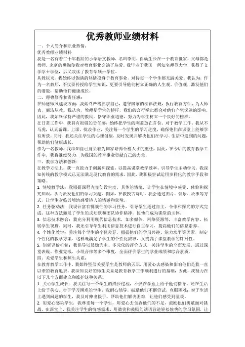 优秀教师业绩材料