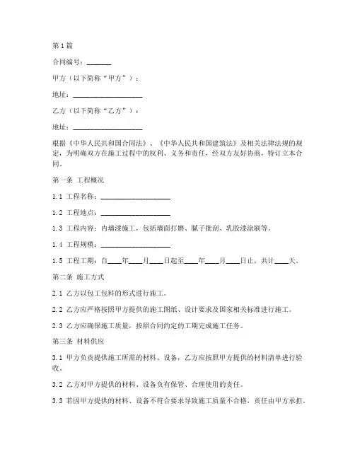 内墙漆工程施工合同范本(3篇)