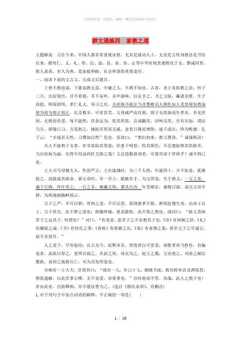 浙江省2020版高考语文一轮复习 加练半小时 阅读突破 第四章 专题二 群文通练四 家教之道
