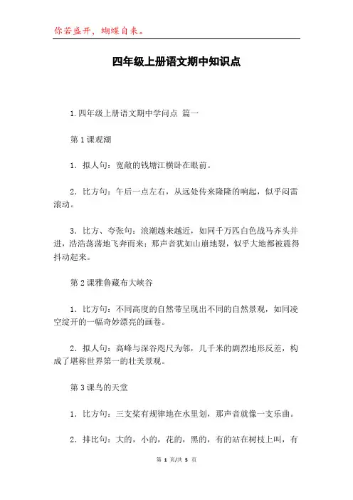 四年级上册语文期中知识点