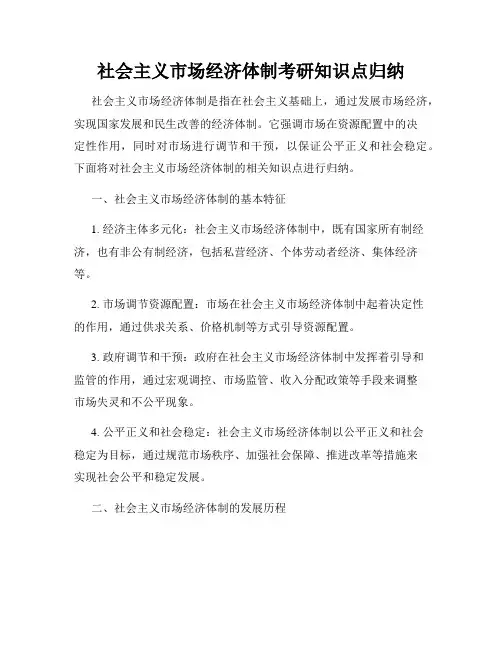 社会主义市场经济体制考研知识点归纳