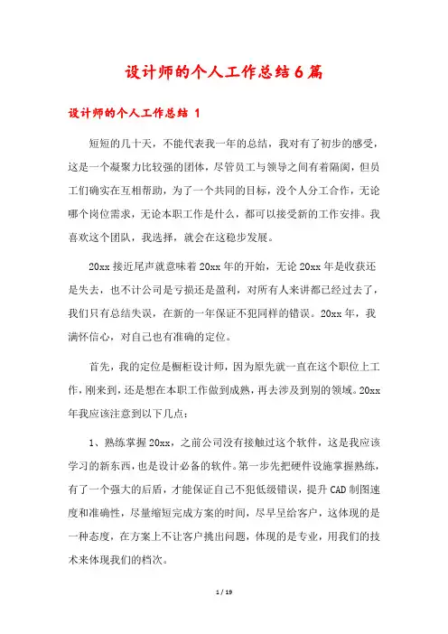 设计师的个人工作总结6篇