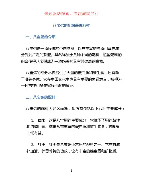 八宝粥的配料是哪八样