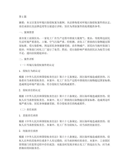 法律案例评析小论文(3篇)