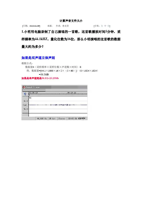 语音时间计算公式