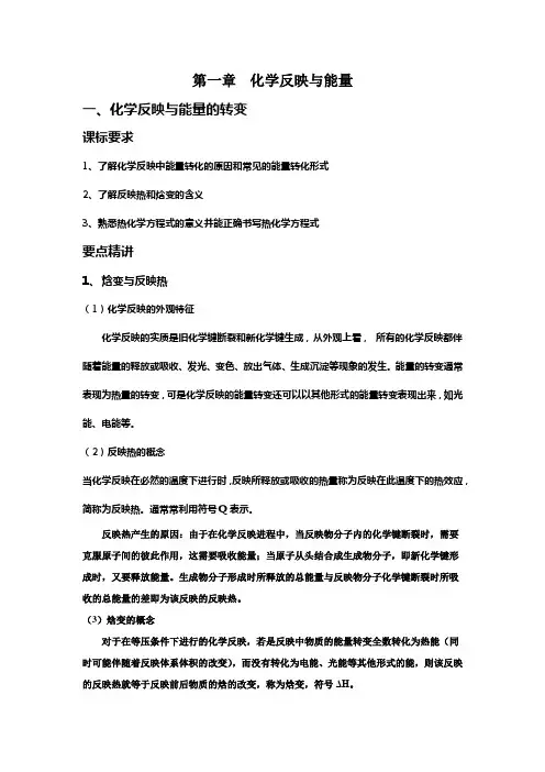 人教版高中化学选修4知识点总结第一章化学反映与能量
